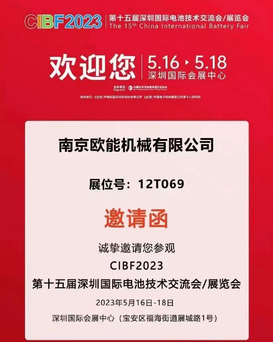 歐能深圳展會 歐能深圳展會